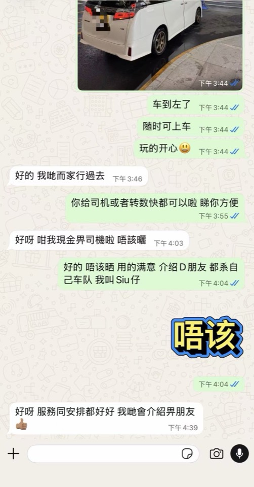 粤语客户在 WhatsApp 确认接送顺利并表示会介绍朋友使用